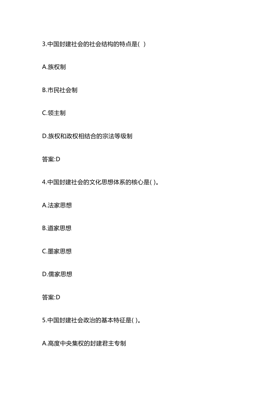中国近现代史纲要（2023版） 基础题库（单选、多选、判断题）专题一_第2页