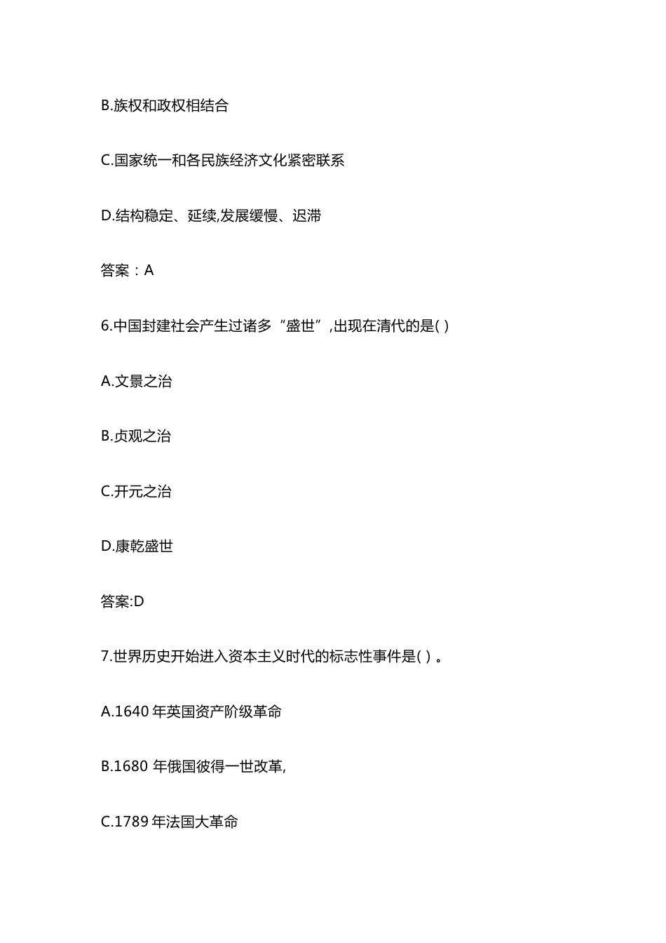 中国近现代史纲要（2023版） 基础题库（单选、多选、判断题）专题一_第3页