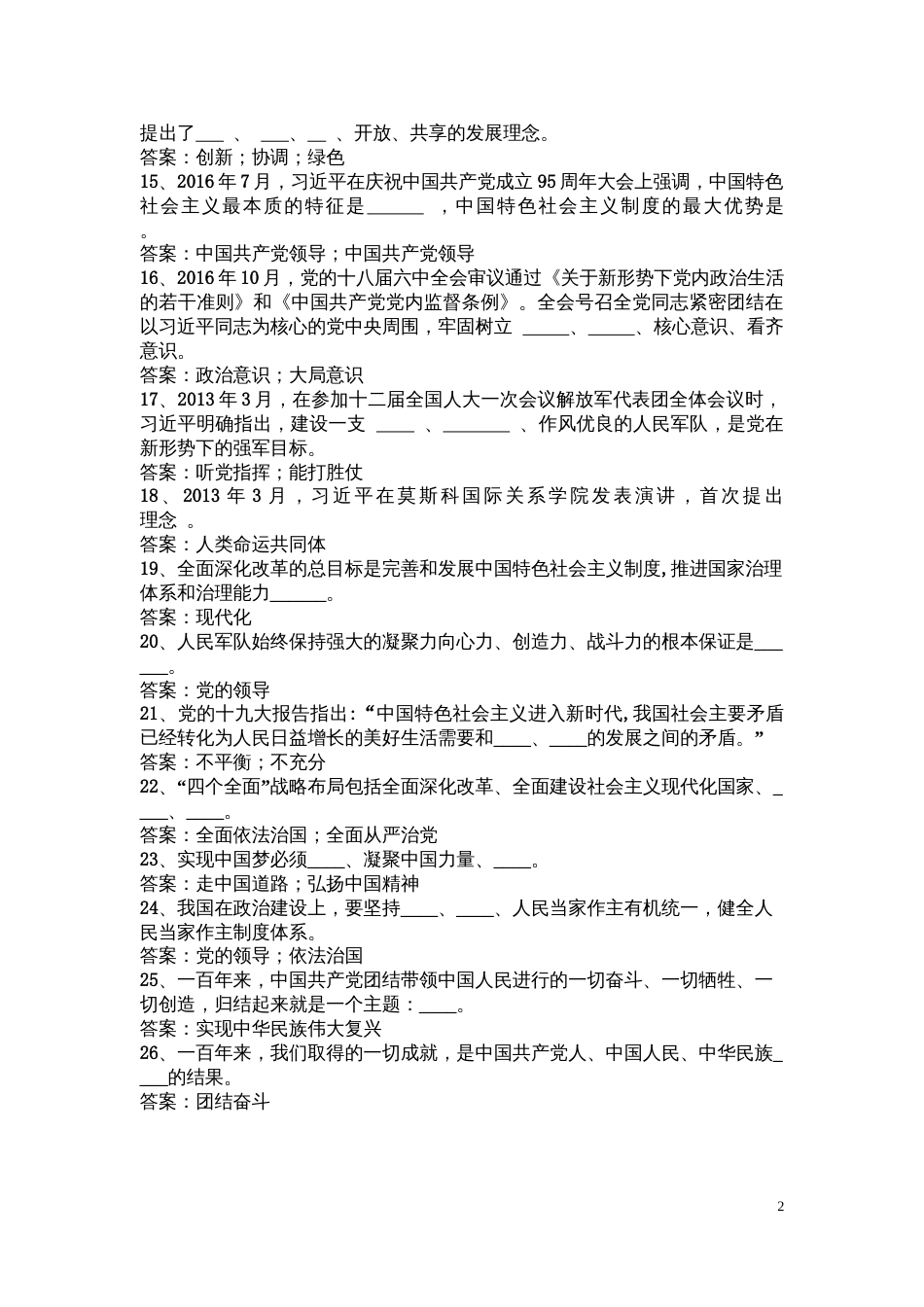 中国近现代史纲要课程练习题第九章第十章填空题_第2页