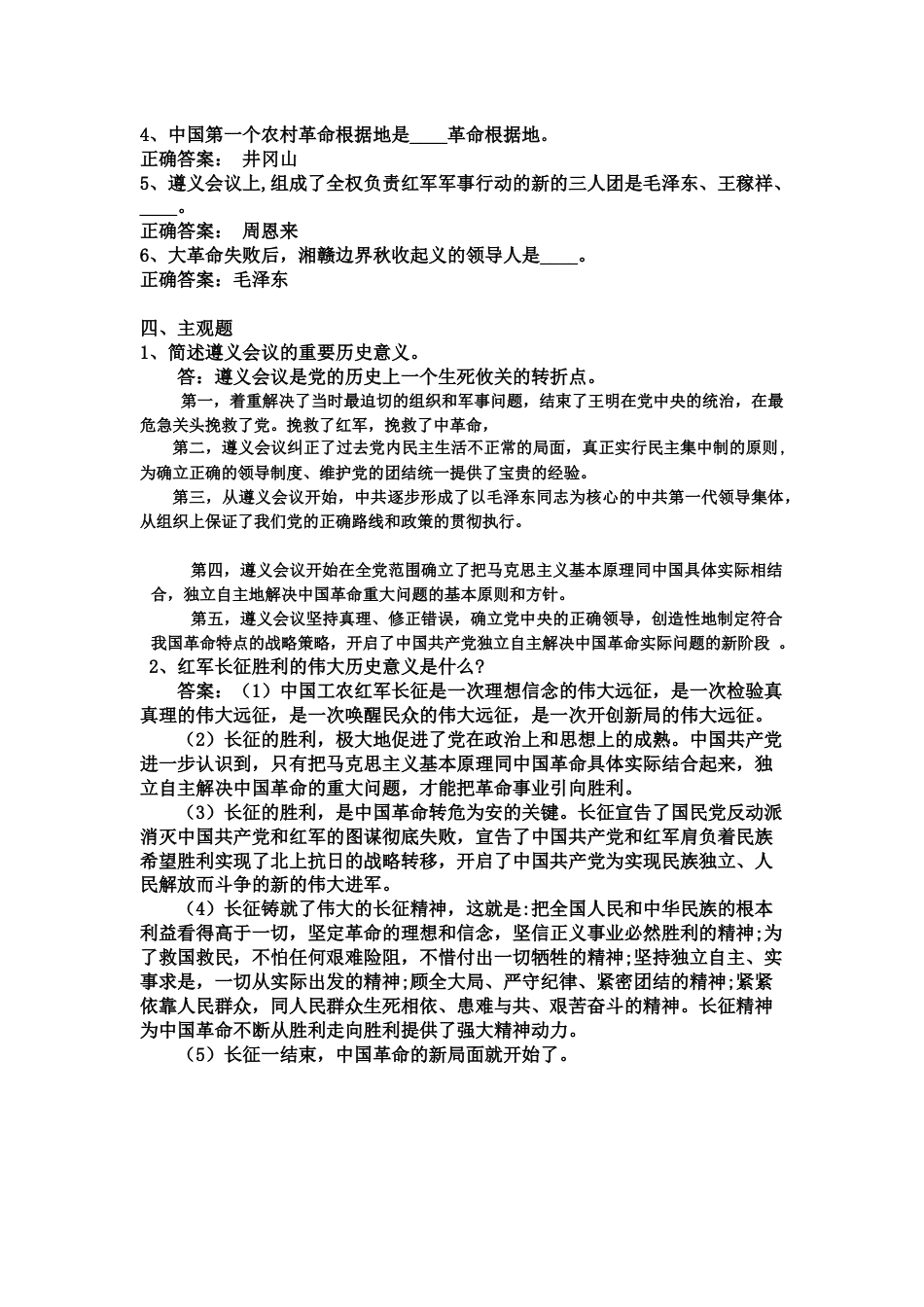 中国近现代史纲要课程练习题第五章 中国革命的新道路_第3页