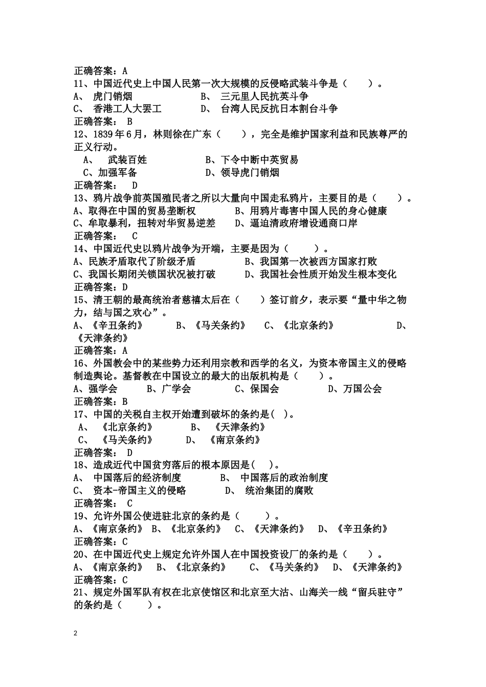 中国近现代史纲要课程练习题第一章  进入近代后中华民族的磨难与抗争_第2页
