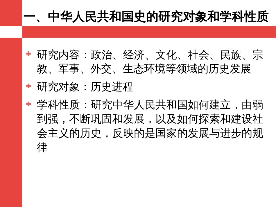 中华人民共和国史课件 导论_第2页