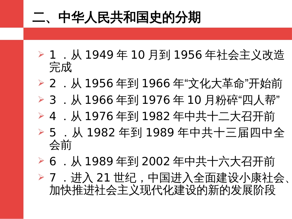 中华人民共和国史课件 导论_第3页