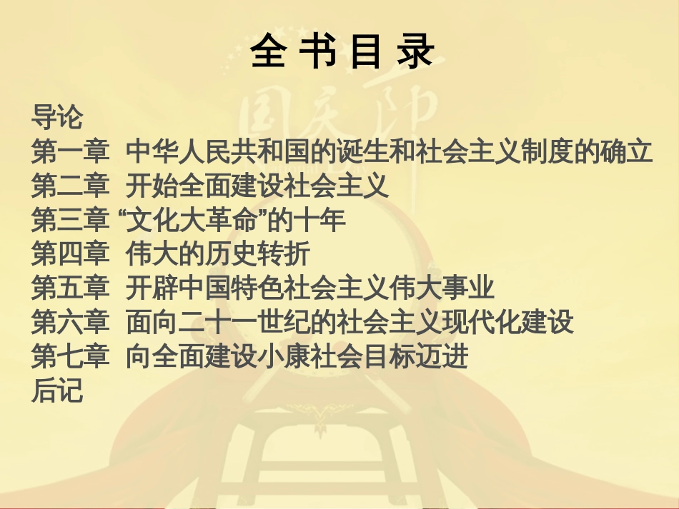中华人民共和国史课件 目录_第2页
