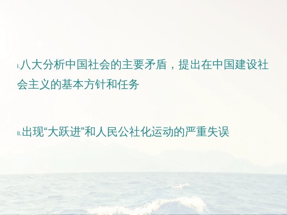 中华人民共和国史课件第二章 开始全面建设社会主义_第2页