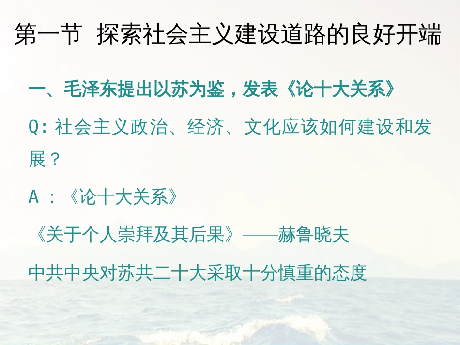 中华人民共和国史课件第二章 开始全面建设社会主义_第3页