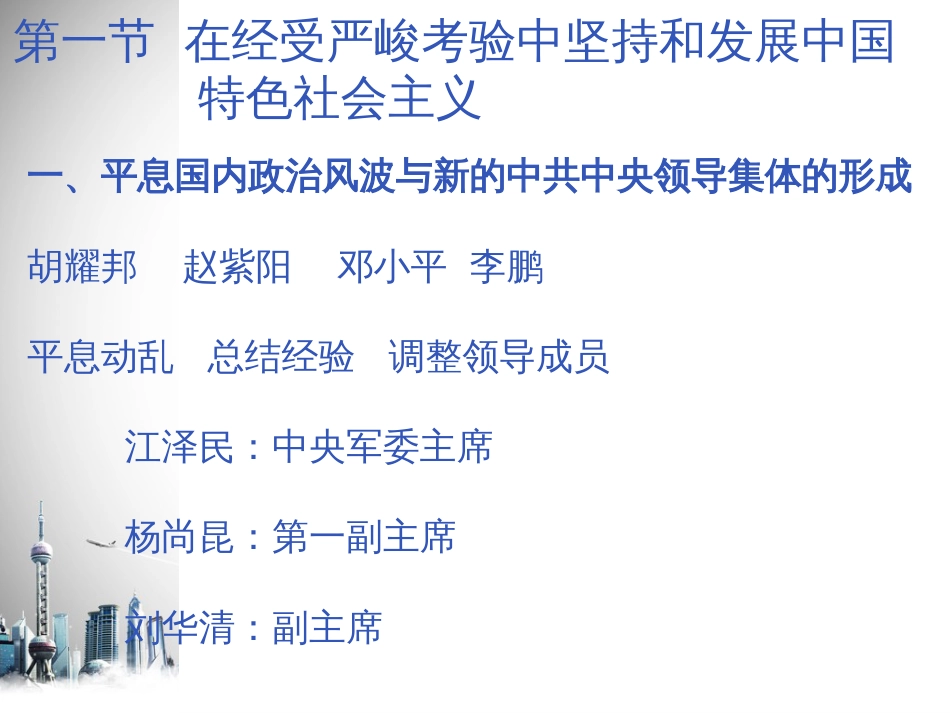 中华人民共和国史课件第六章 面向二十一世纪的社会主义现代化建设_第3页