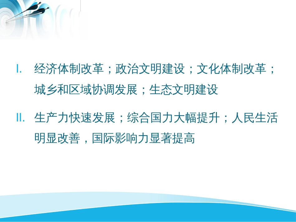 中华人民共和国史课件第七章 向全面建设小康社会目标迈进_第2页