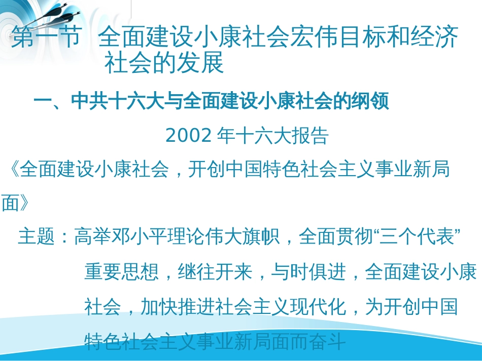 中华人民共和国史课件第七章 向全面建设小康社会目标迈进_第3页