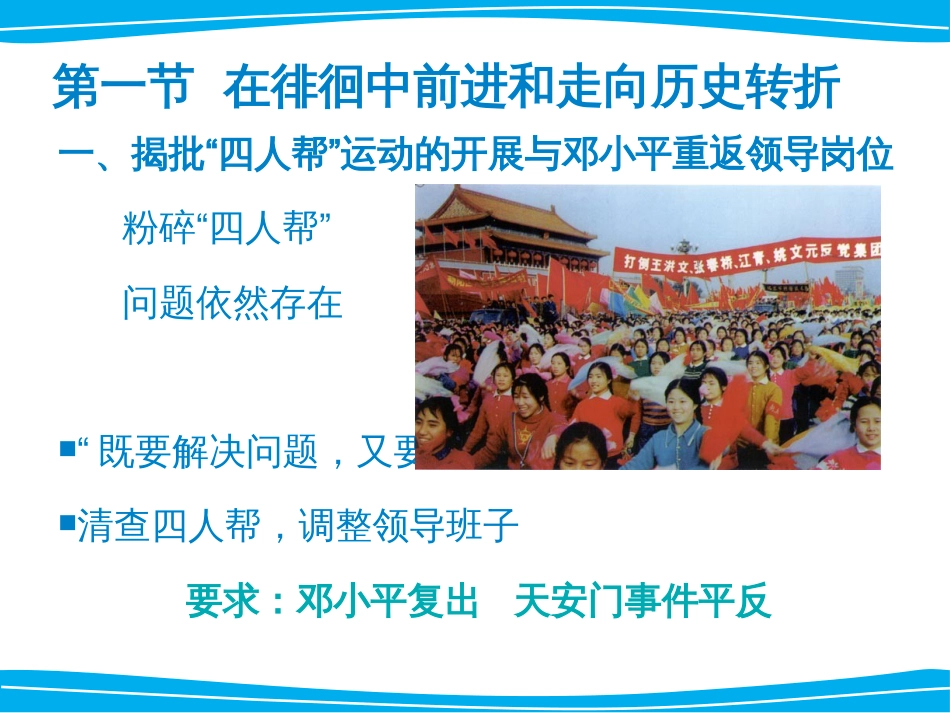 中华人民共和国史课件第四章 伟大的历史转折_第3页