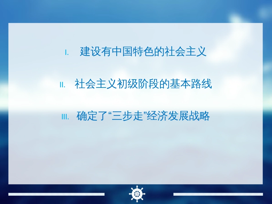 中华人民共和国史课件第五章 开辟中国特色社会主义伟大事业_第2页