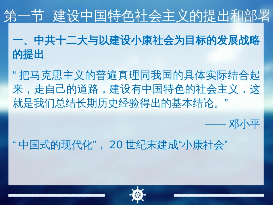 中华人民共和国史课件第五章 开辟中国特色社会主义伟大事业_第3页
