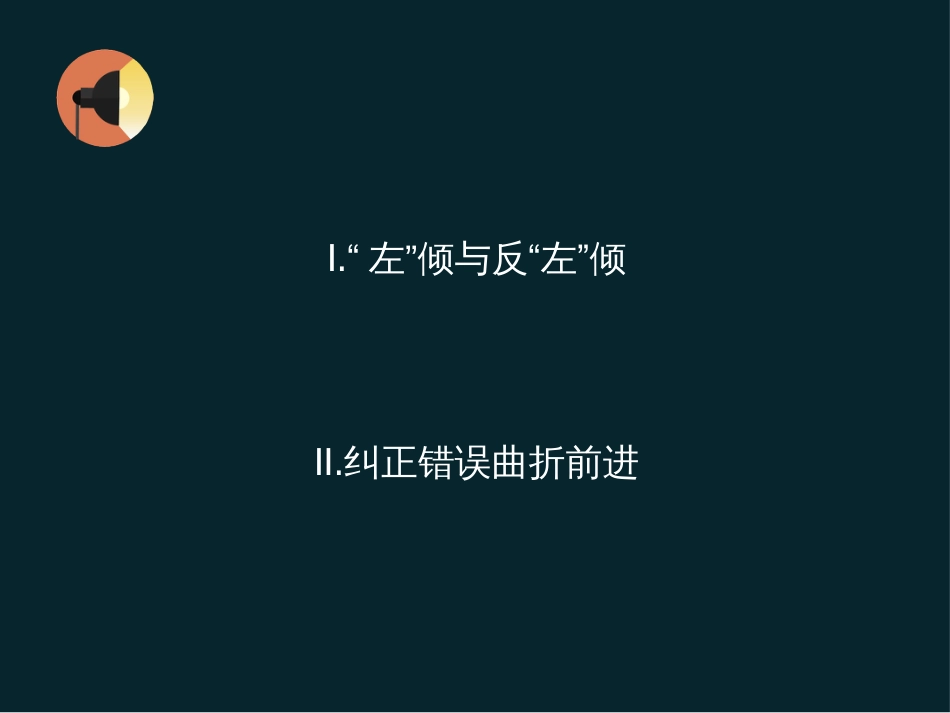 中华人民共和国史课件第三章_第2页