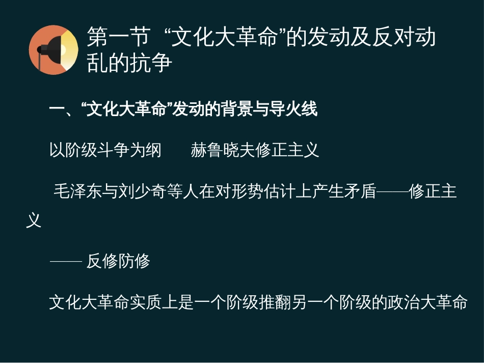中华人民共和国史课件第三章_第3页