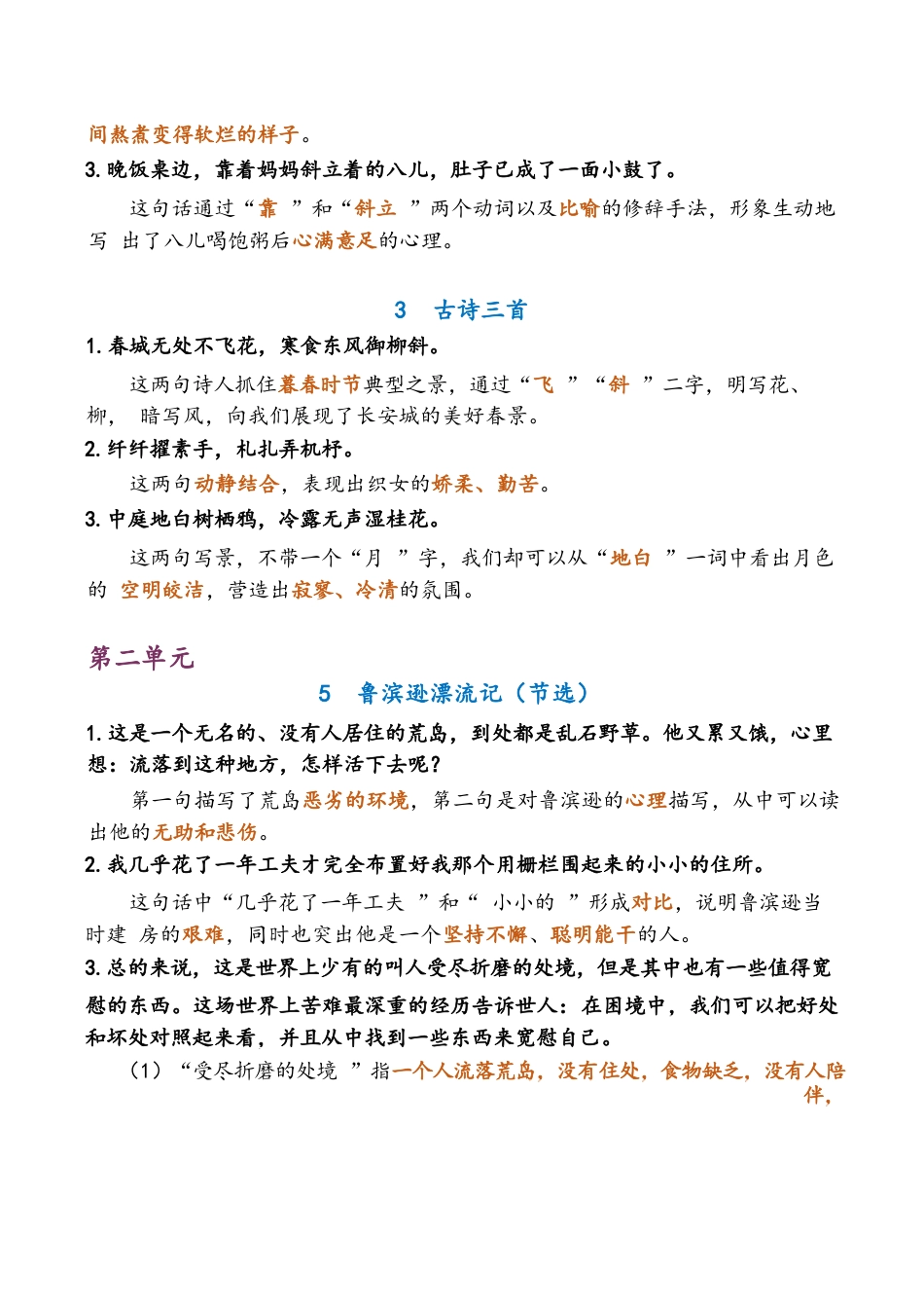 【小学语文】六年级下册-语文期中复习资料_第2页