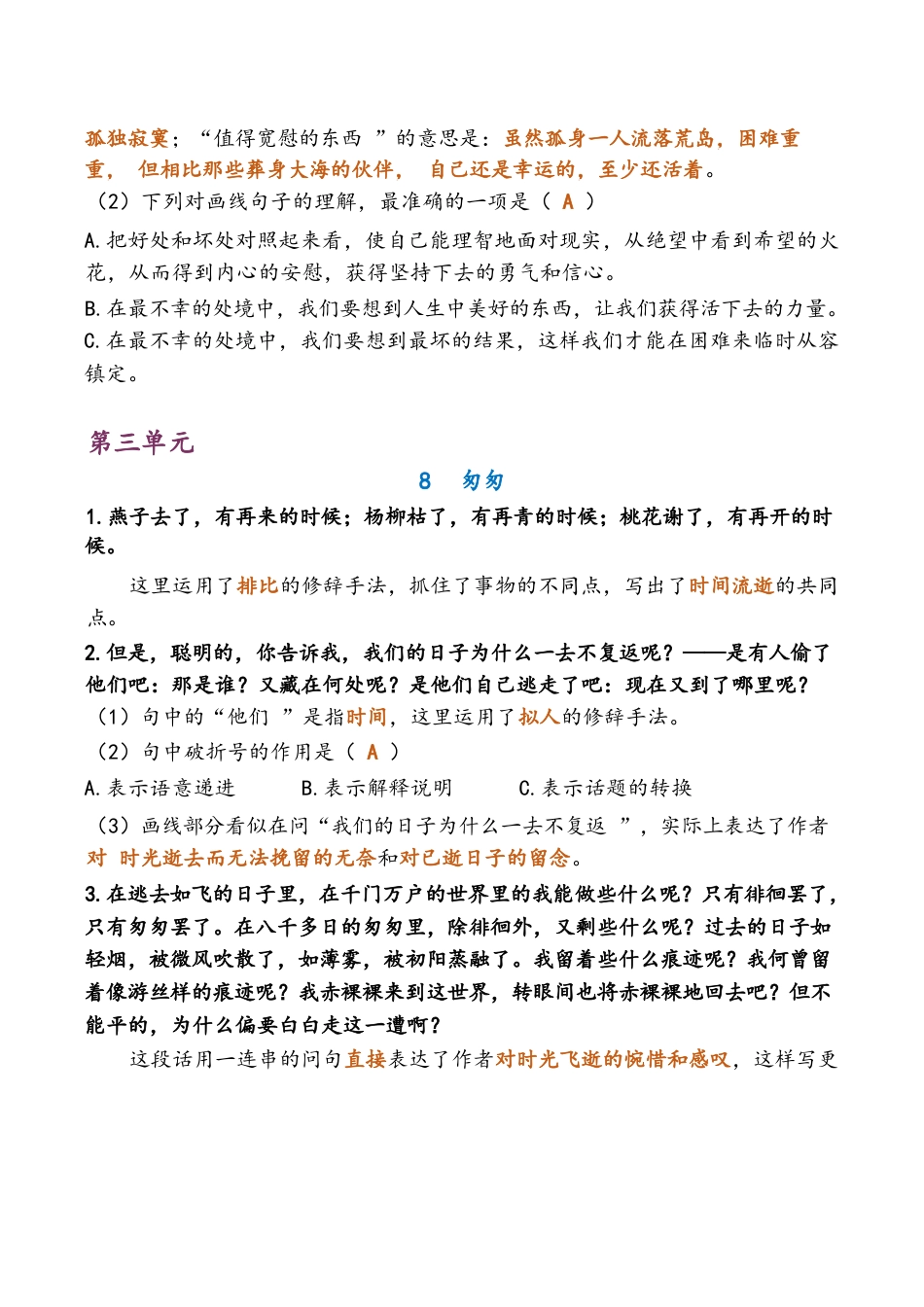 【小学语文】六年级下册-语文期中复习资料_第3页
