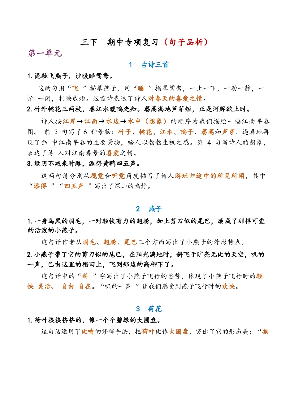 【小学语文】三年级下册-语文期中复习资料_第1页