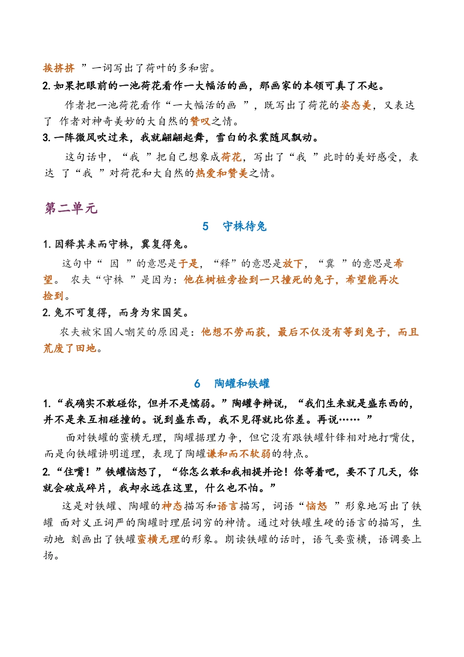 【小学语文】三年级下册-语文期中复习资料_第2页