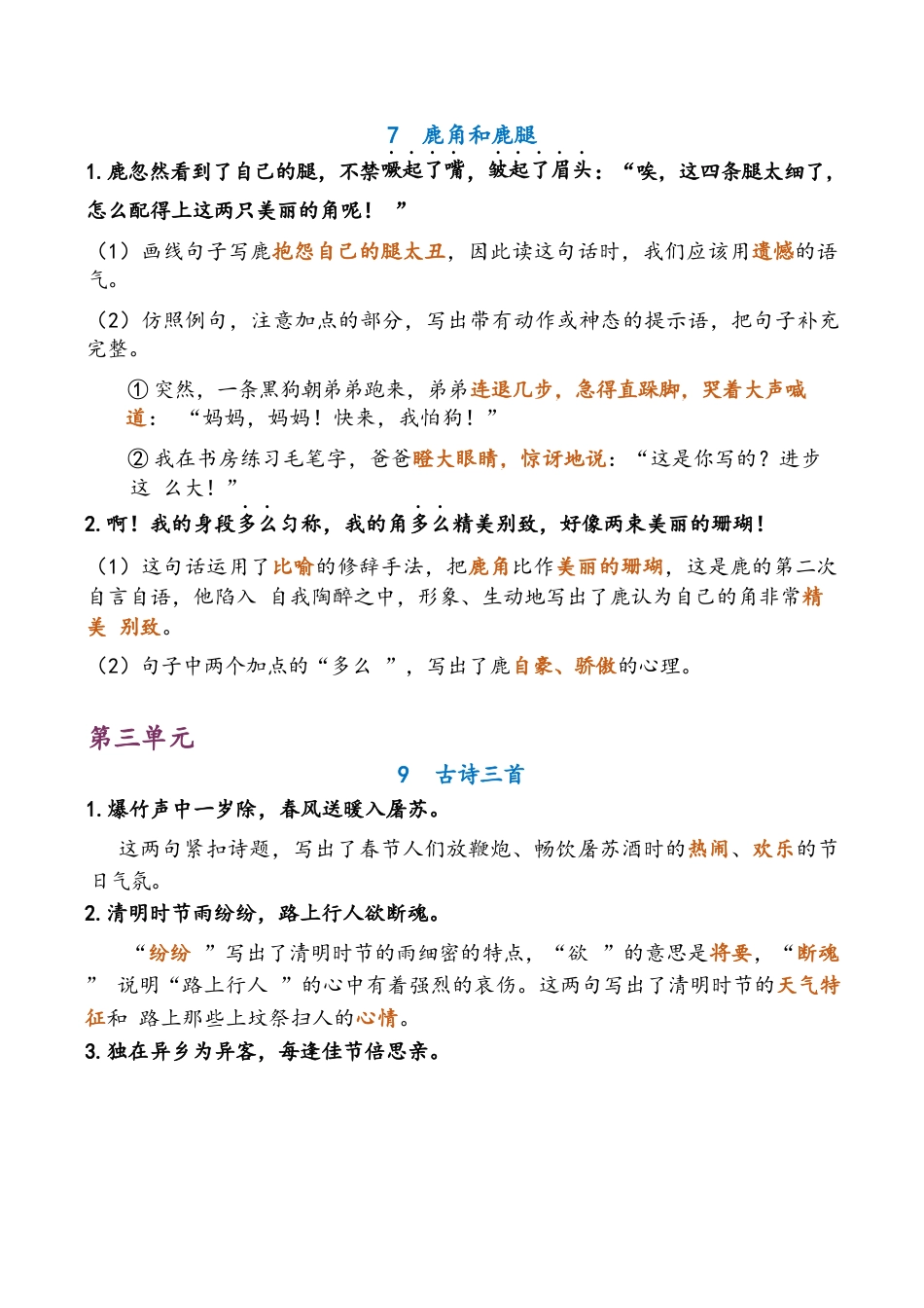 【小学语文】三年级下册-语文期中复习资料_第3页