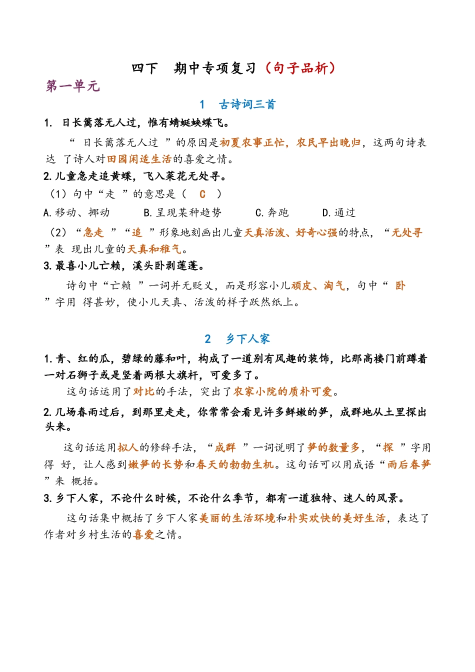 【小学语文】四年级下册-语文期中复习资料_第1页