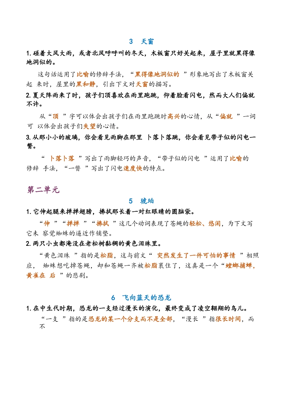 【小学语文】四年级下册-语文期中复习资料_第2页