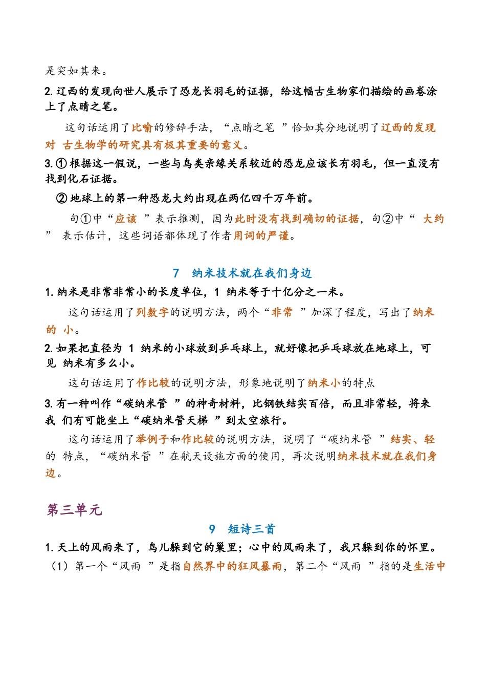 【小学语文】四年级下册-语文期中复习资料_第3页