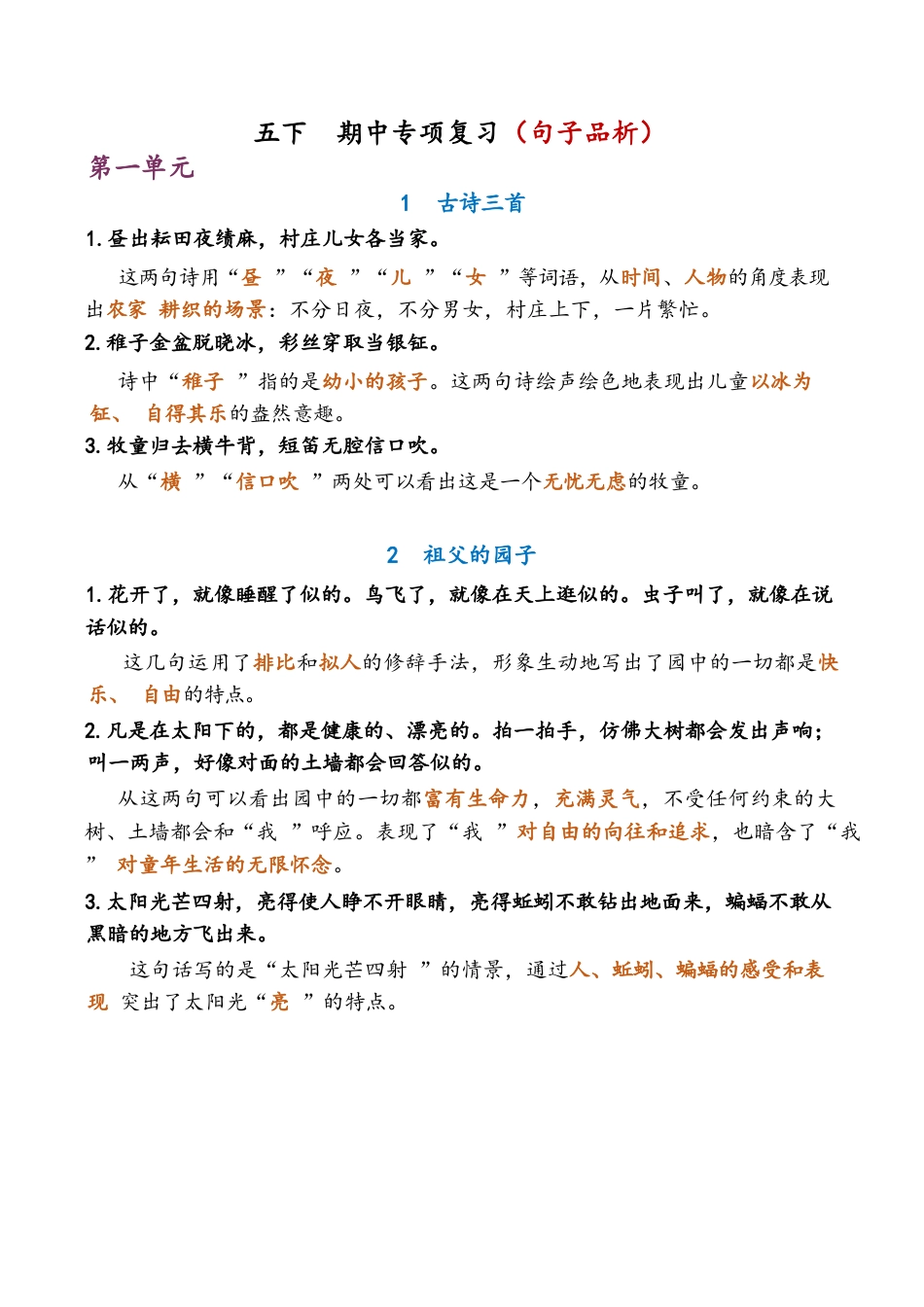 【小学语文】五年级下册-语文期中复习资料_第1页