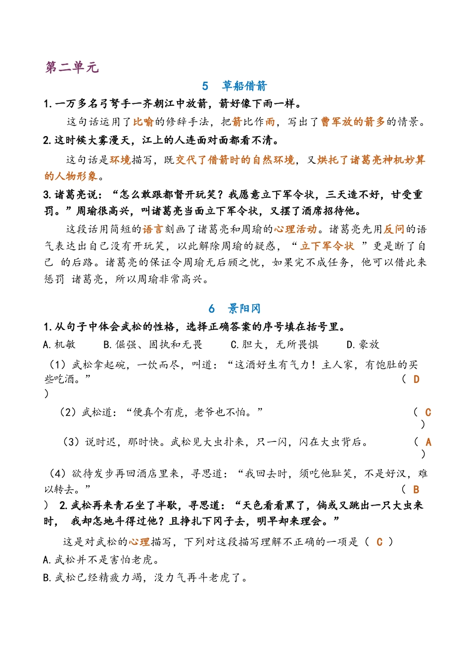【小学语文】五年级下册-语文期中复习资料_第2页