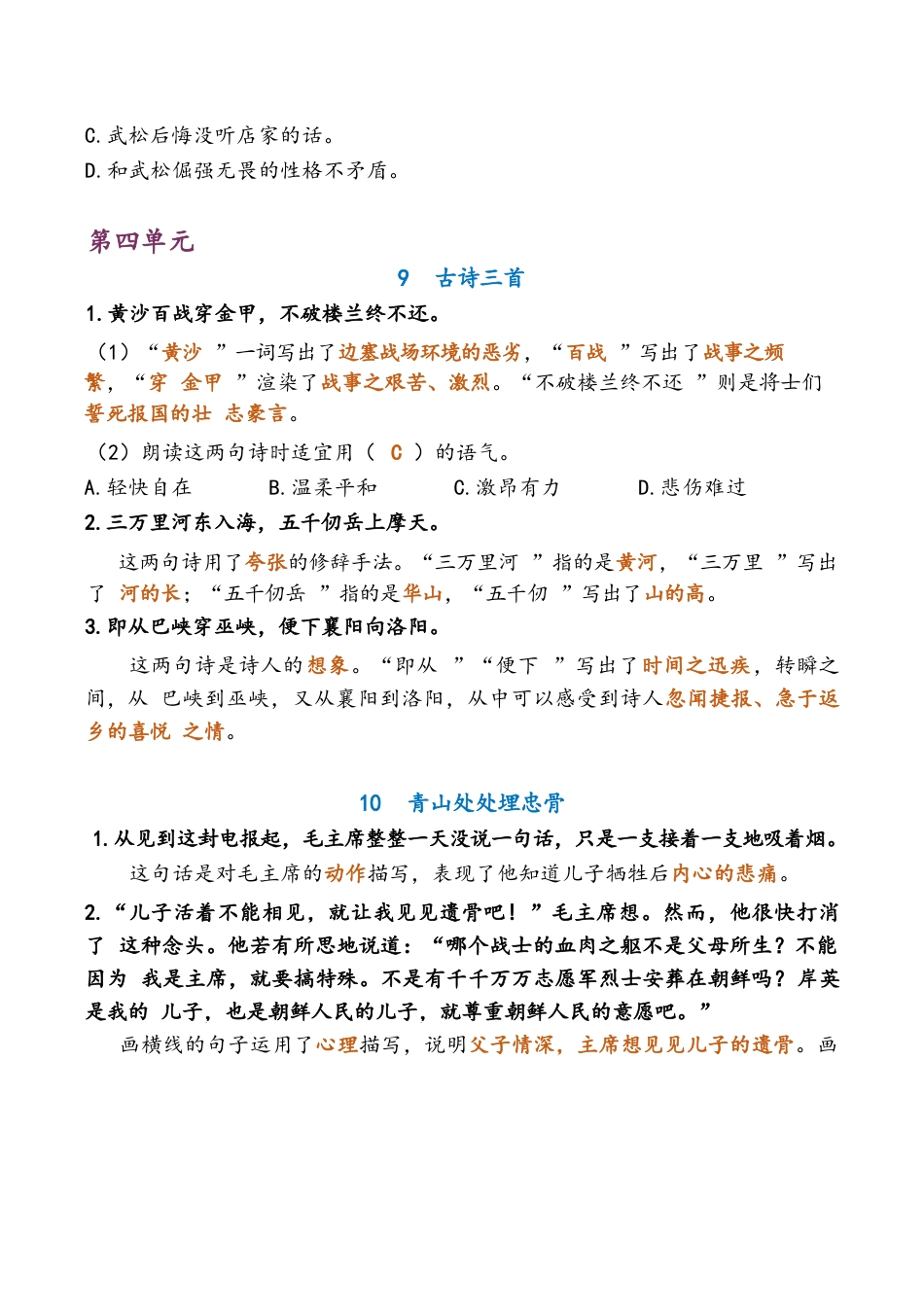 【小学语文】五年级下册-语文期中复习资料_第3页