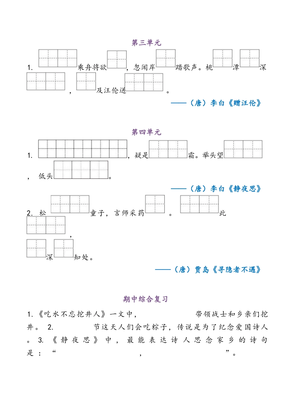 【小学语文】一年级下册-语文期中复习材料_第2页