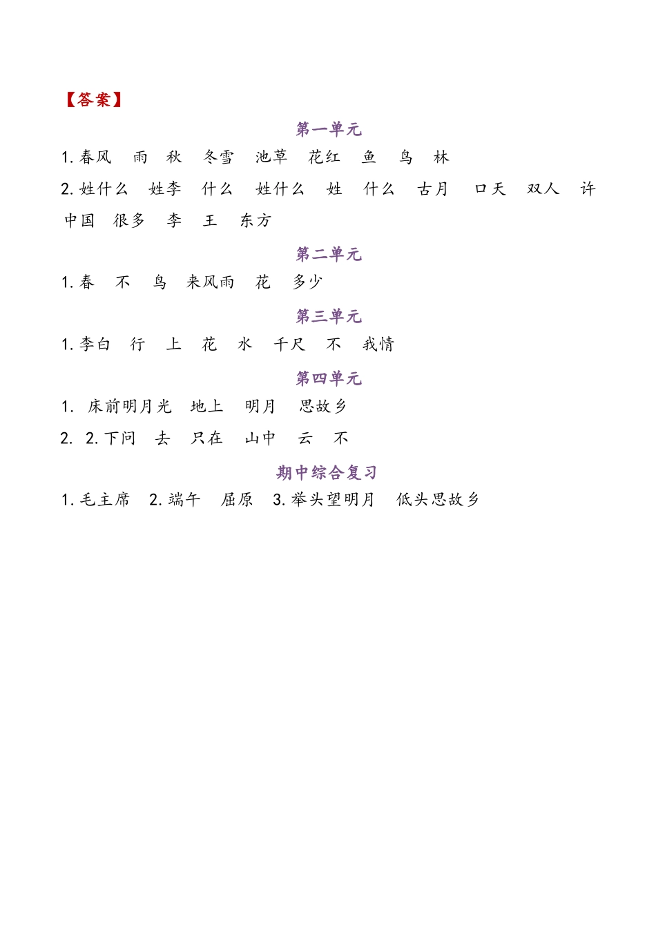 【小学语文】一年级下册-语文期中复习材料_第3页