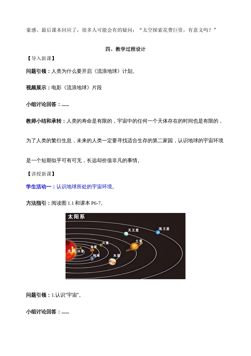 1.1 地球的宇宙环境-教案七年级地理上册（人教版2024）_第2页