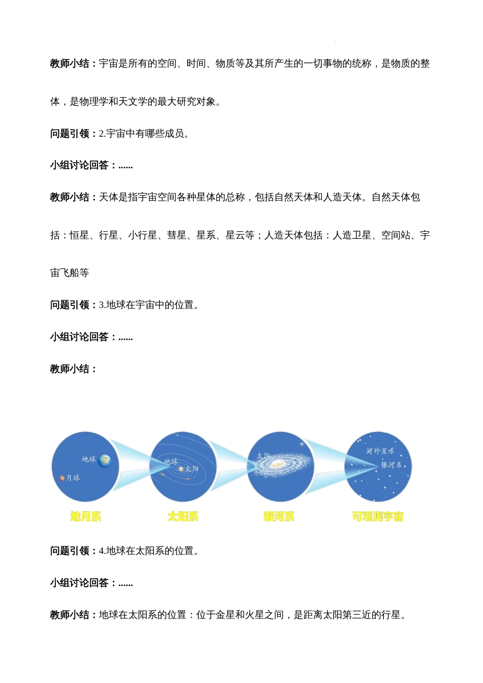 1.1 地球的宇宙环境-教案七年级地理上册（人教版2024）_第3页