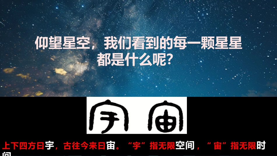 1.1 地球的宇宙环境-课件七年级地理上学期人教版（2024）_第2页