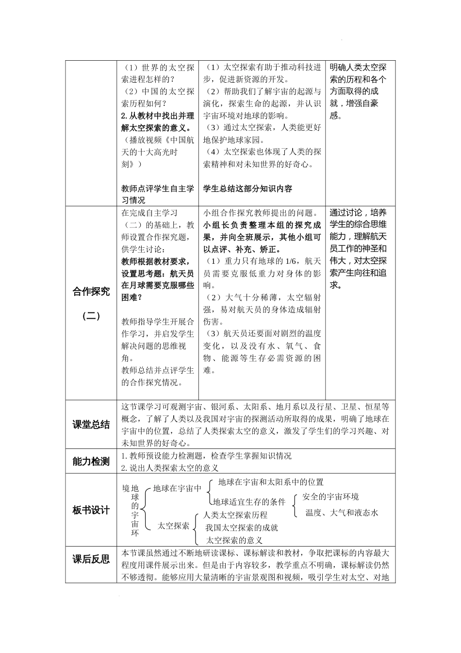 1.1地球的宇宙环境-教案七年级地理（人教版2024）_第3页