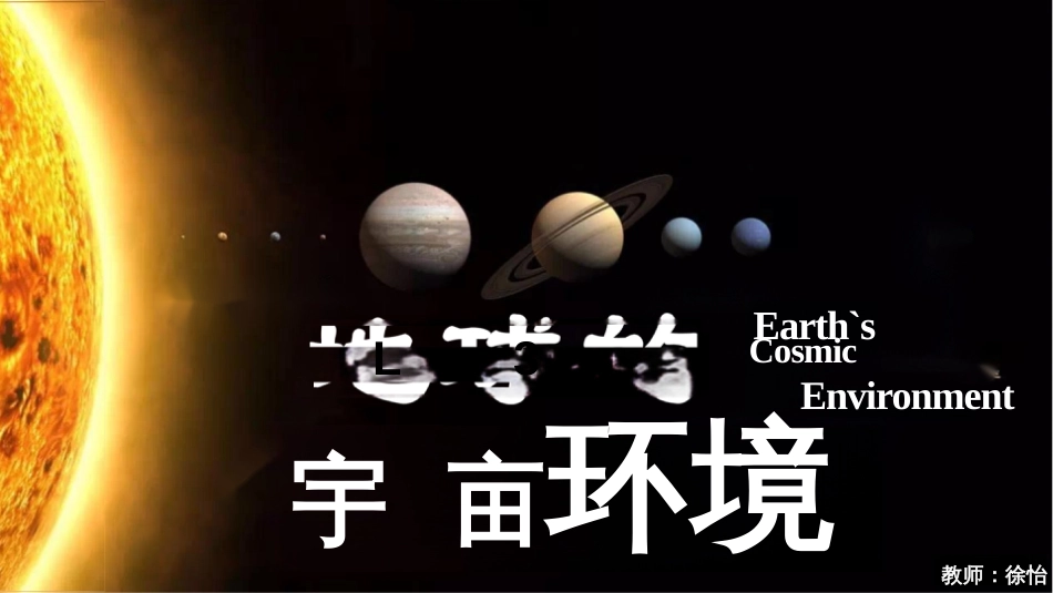 1.1地球的宇宙环境-课件七年级地理上册人教版（2024）_第1页
