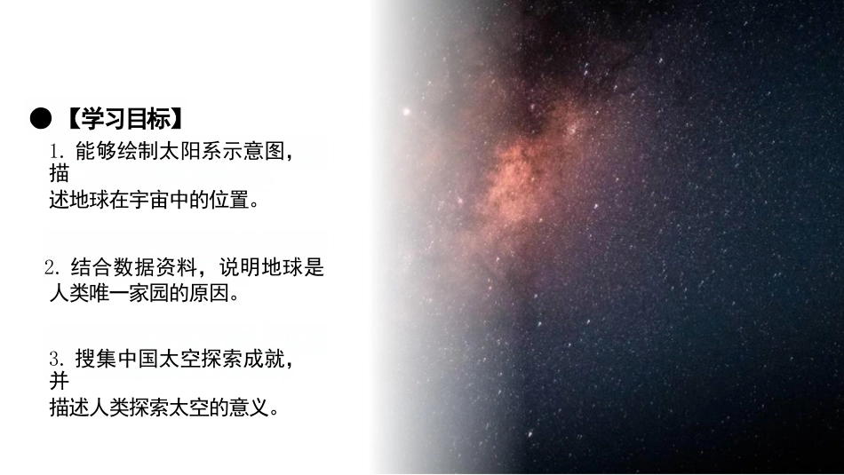 1.1地球的宇宙环境-课件七年级地理上册人教版（2024）_第2页