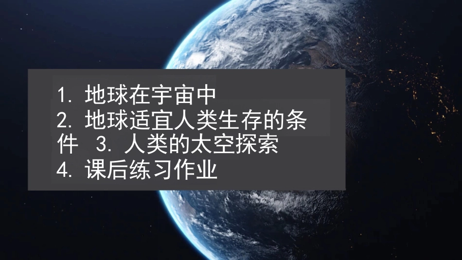 1.1地球的宇宙环境-课件七年级地理上册人教版（2024）_第3页