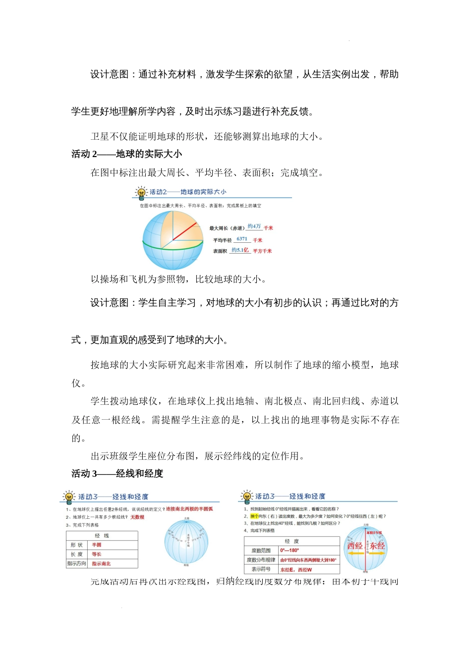 1.2地球和地球仪教案-人教版2024七年级地理上册_第3页