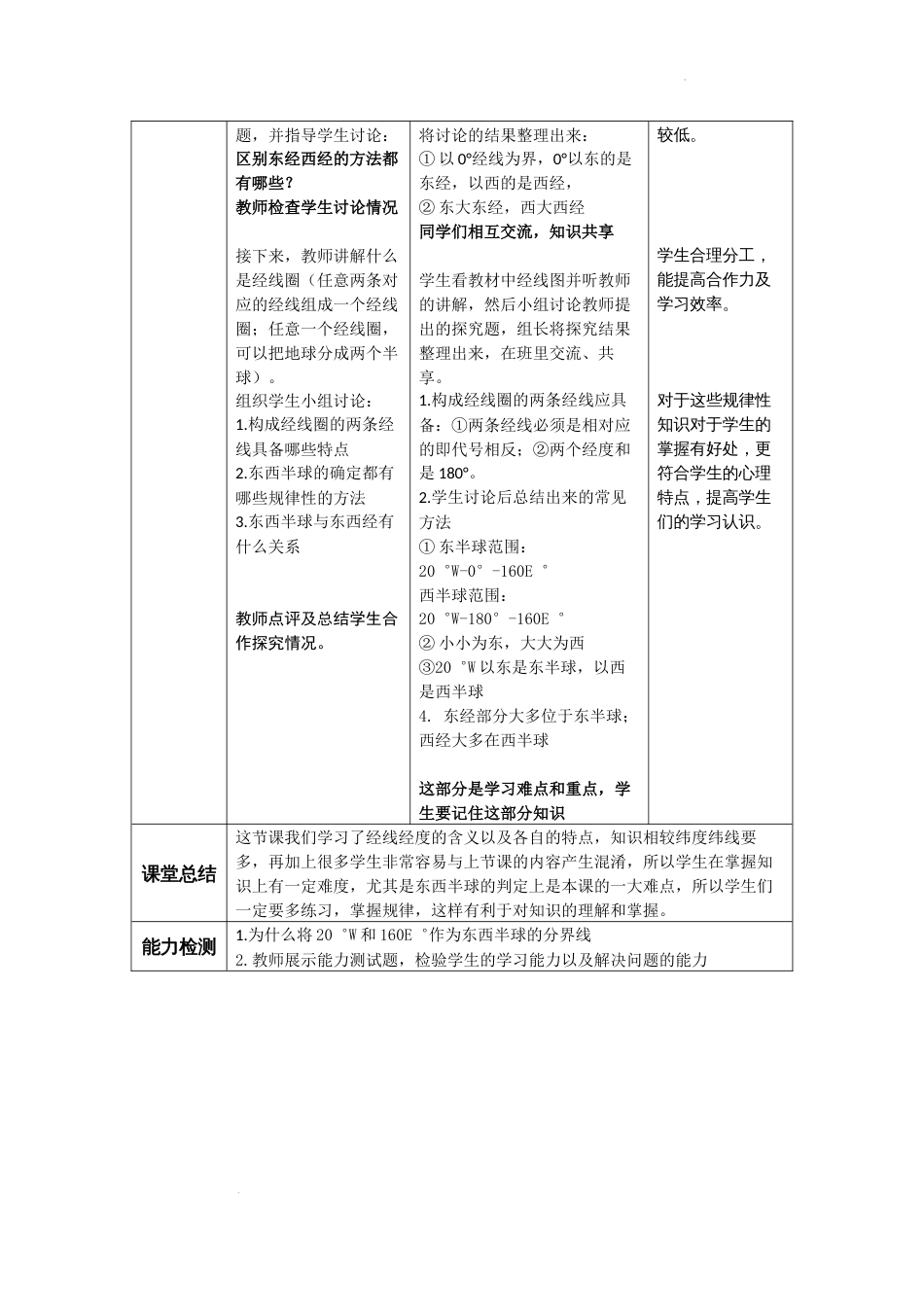 1.2地球与地球仪-教案七年级地理（人教版2024）_第3页