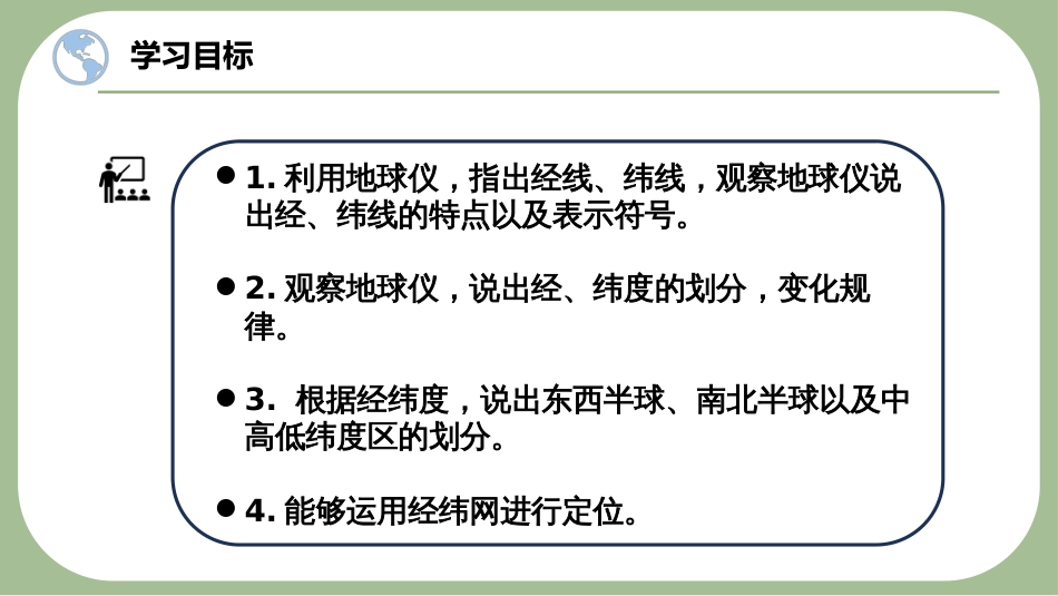 1.2地球与地球仪课件-人教版（2024）地理七年级上册_第2页