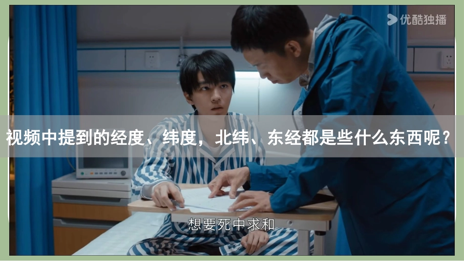 1.2地球与地球仪课件-人教版（2024）地理七年级上册_第3页