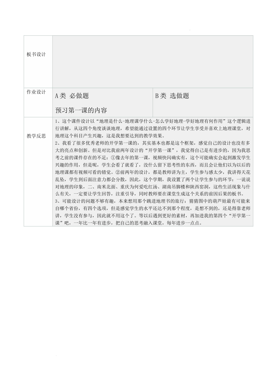 与同学们谈地理-教案七年级地理（人教版2024）_第3页