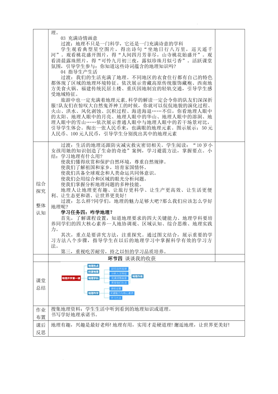 与同学们谈地理-教案人教版地理七年级上册_第2页