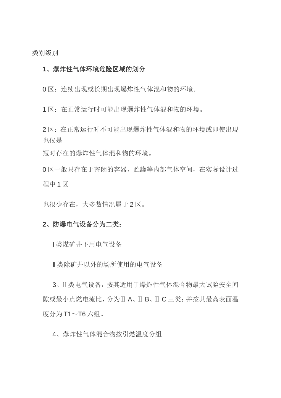 防爆电器等级说明_第1页