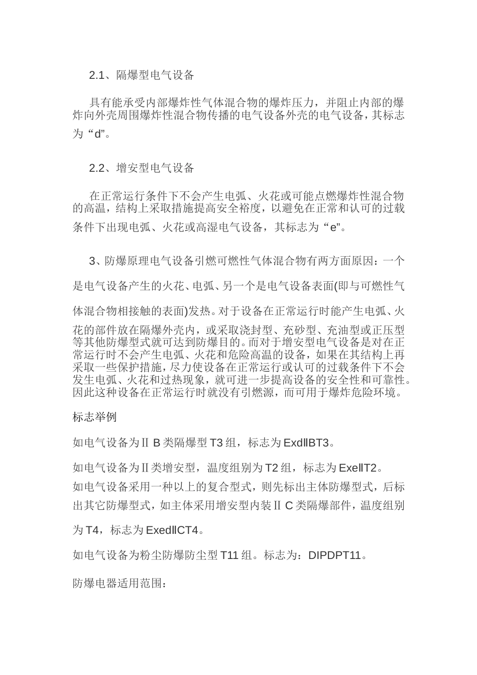 防爆电器等级说明_第2页