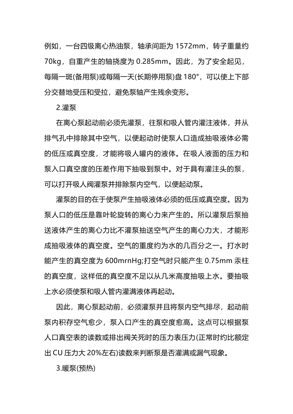 使用离心泵应注意的问题_第2页