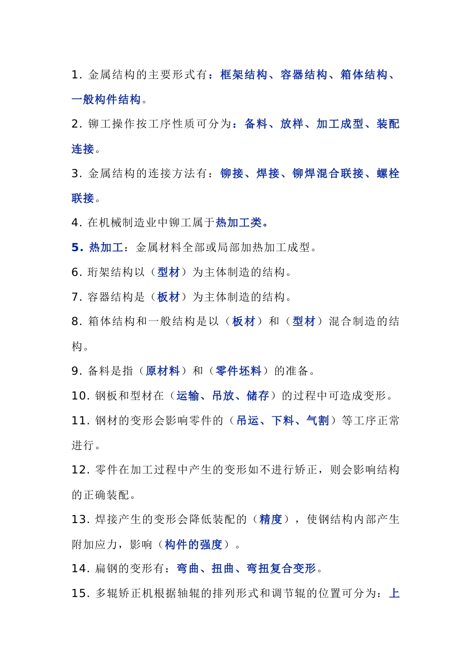 468个机械常识总结_第1页