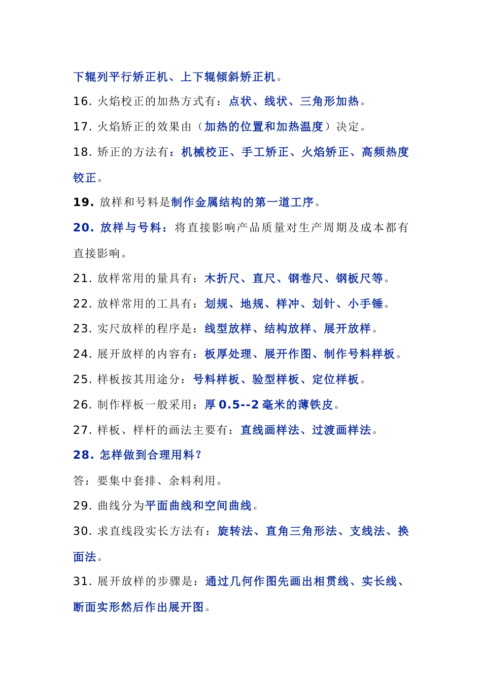 468个机械常识总结_第2页