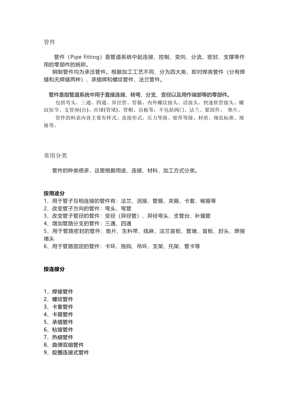 管道材料总结表_第1页